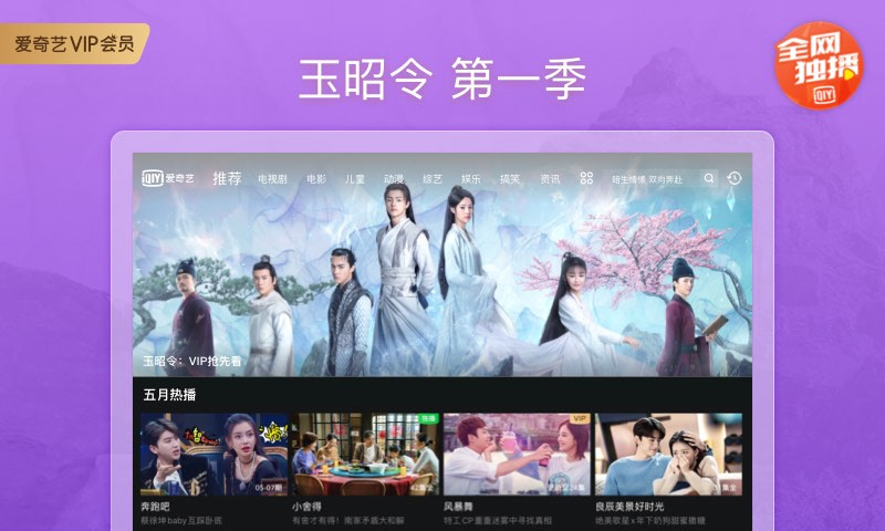 爱奇艺pad