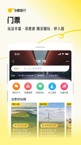 飞猪旅行安卓版