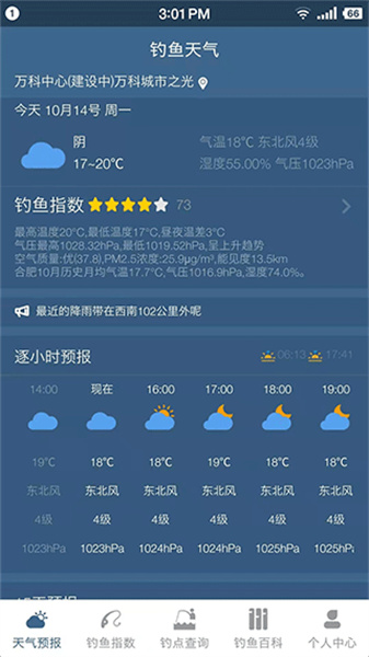 钓鱼天气