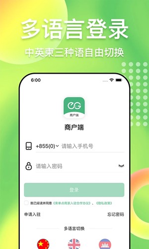 柬单点商家版
