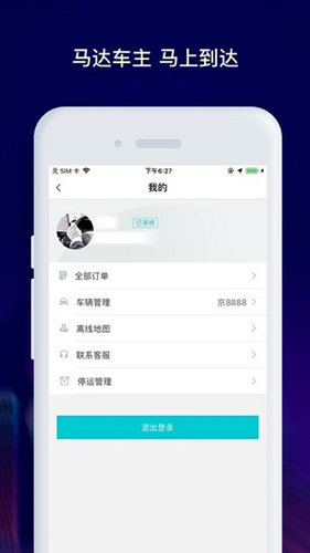 马达出行司机端