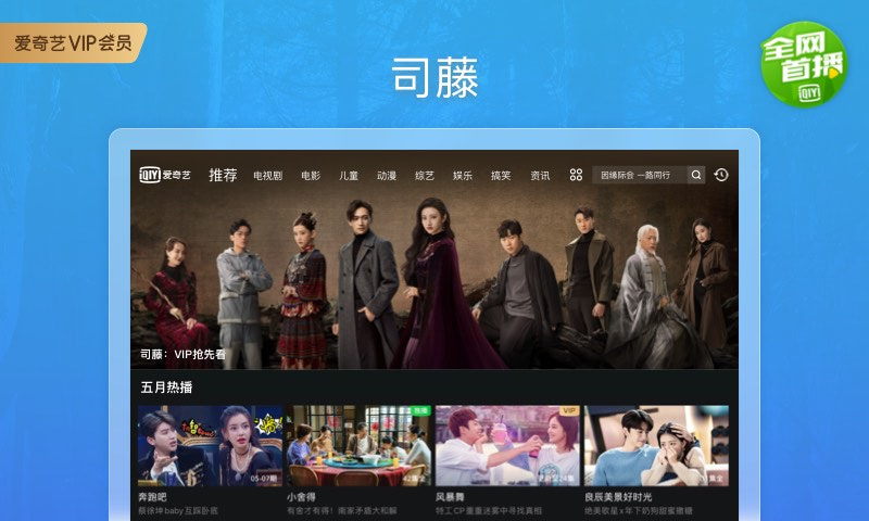 爱奇艺pad
