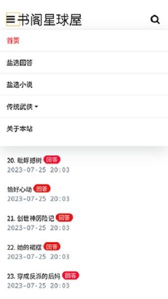 盐选书阁