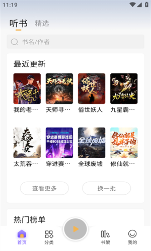 云动听书