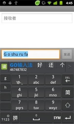 GO输入法精简版
