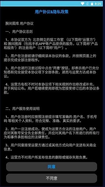 腕间图库