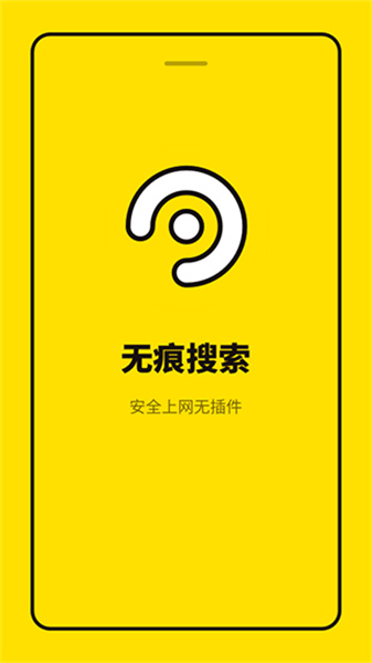 无痕浏览器