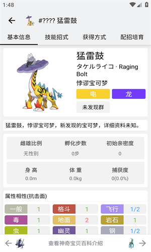 奇妙宝贝图谱