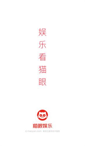 猫眼电影