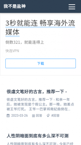 我不是盐神