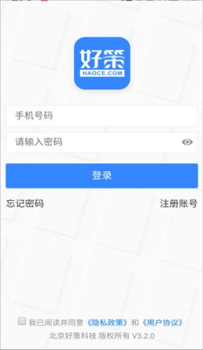好策