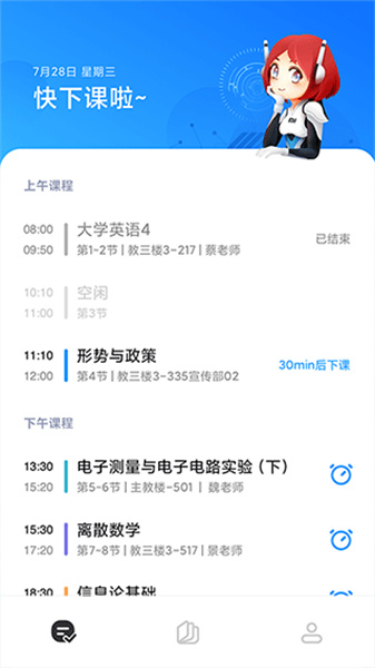 小爱课程表