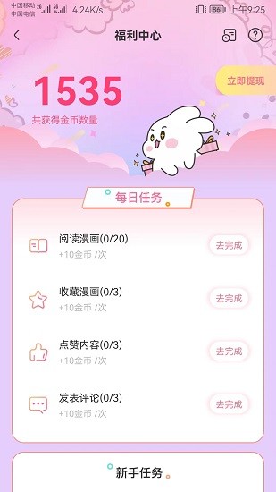 COLA漫画