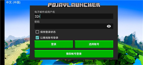 我的世界java版启动器