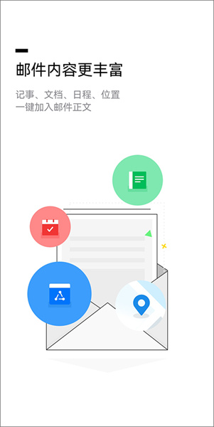 qq邮箱安装包