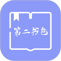 第二书包小说网图标