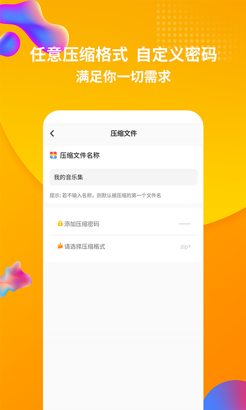 rar解压软件