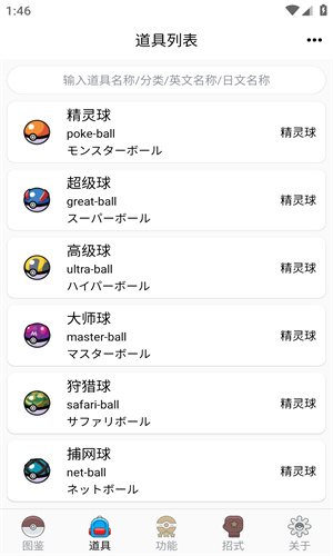 神奇宝贝图鉴