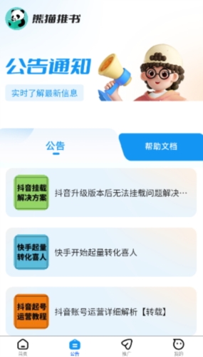 熊猫推文
