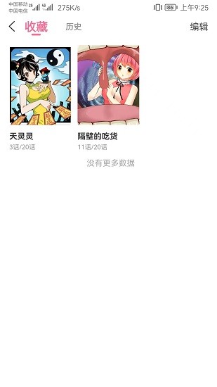 COLA漫画