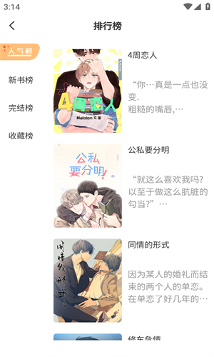 美耽漫画