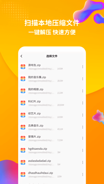 rar解压软件