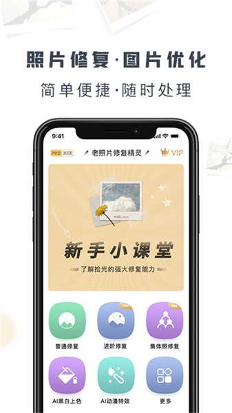 老照片修复精灵