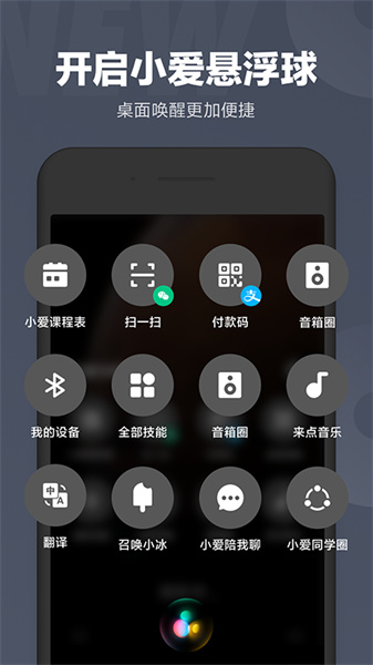 小爱同学安装包安卓版