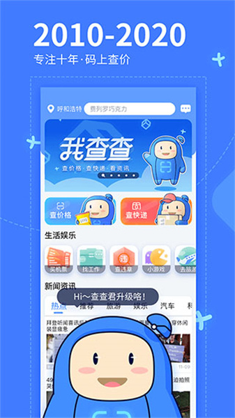 我查查安装包