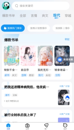 熊猫推文