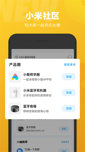 小爱同学安装包安卓版