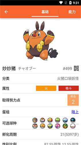 宝可梦朱紫图鉴