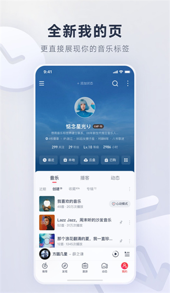 网易云音乐免费版