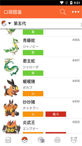 宝可梦朱紫图鉴