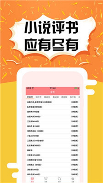 有声听书吧