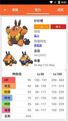 宝可梦朱紫图鉴