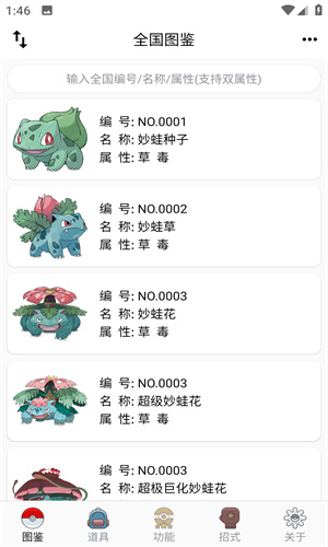 神奇宝贝图鉴