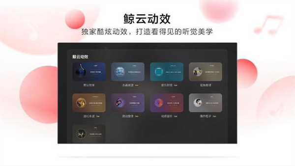 网易云音乐tv版