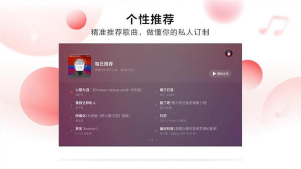 网易云音乐tv版