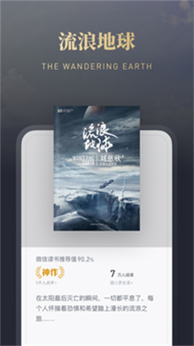 微信读书墨水屏版