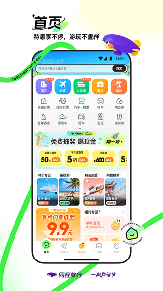 同程旅行安装包