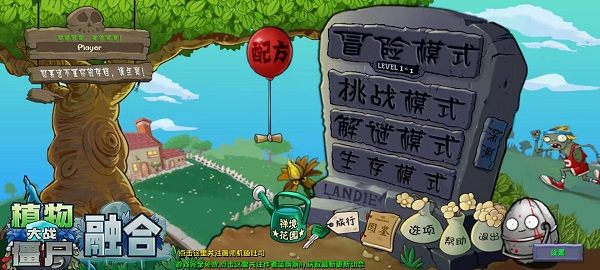 植物大战僵尸融合版最新版