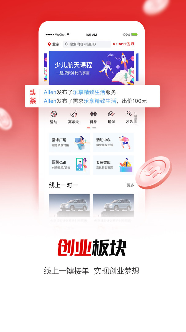 国聘网