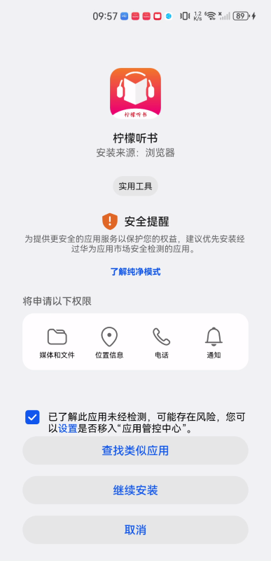 柠檬听书