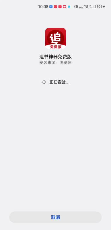 免费追书神器