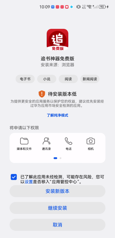 免费追书神器