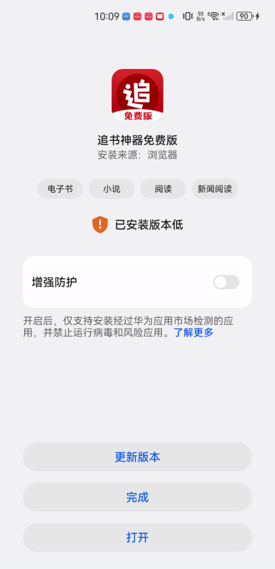 免费追书神器