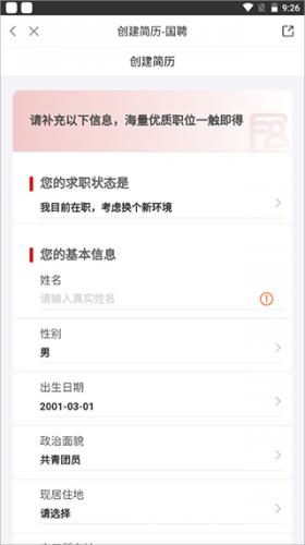 国聘网
