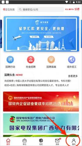 国聘网