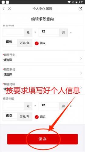 国聘网